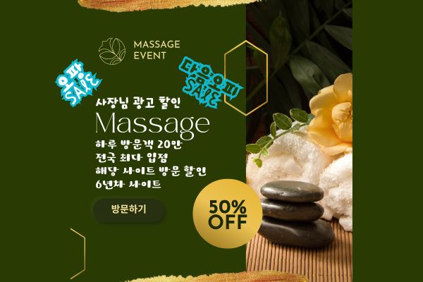 마사지 가이드 – 사이트 순위 & 진짜 마사지를 찾는 사람